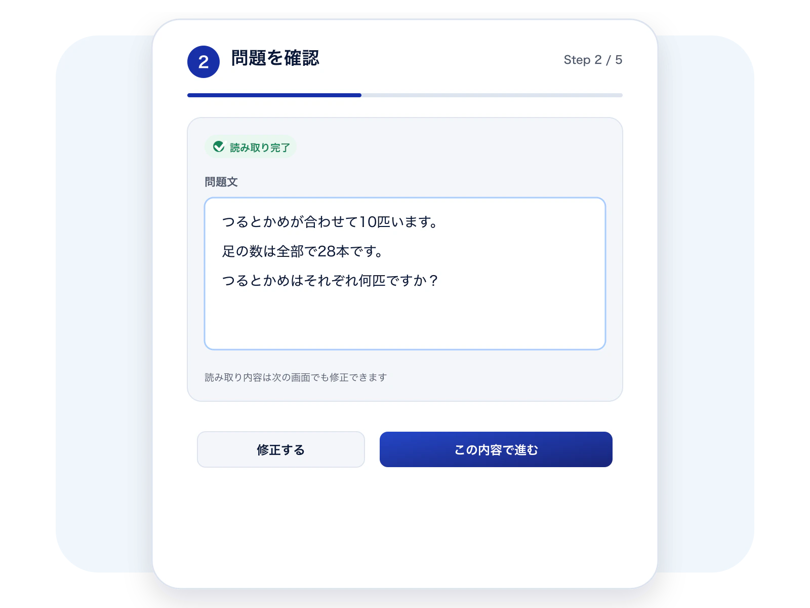 読み取った問題文を画面上で確認・修正する様子