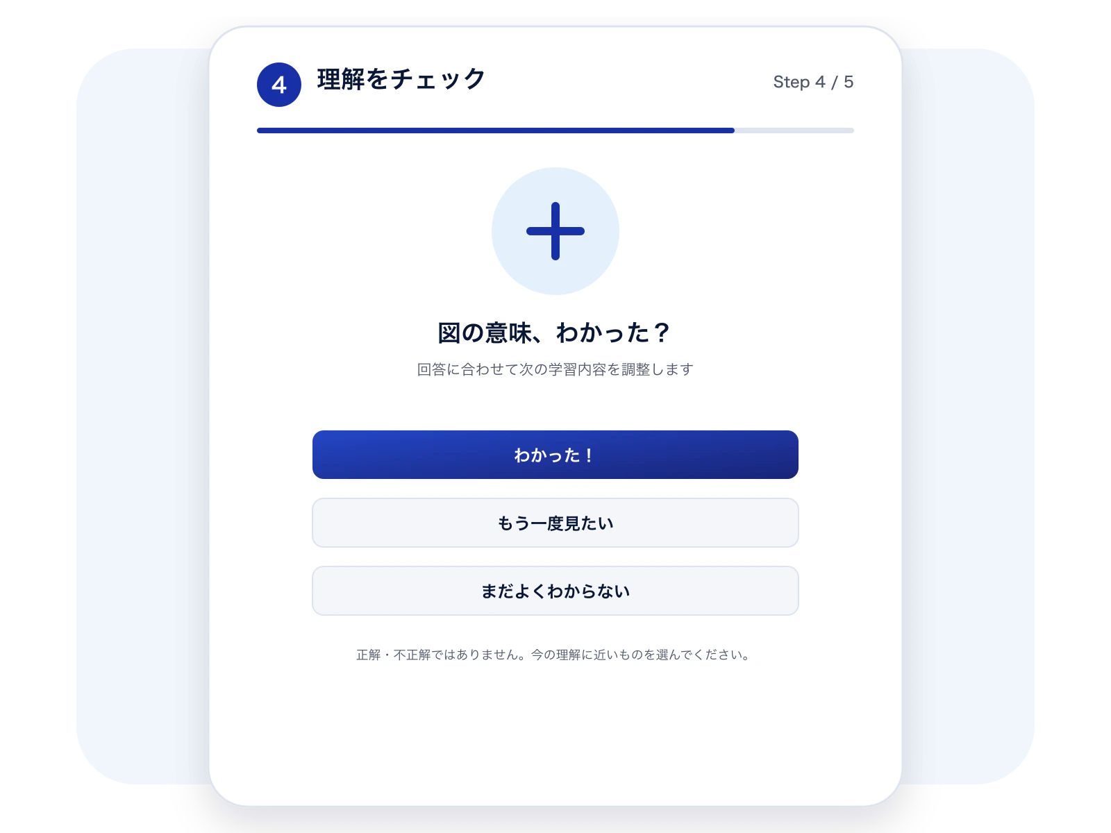 理解できたかを確認するチェック画面