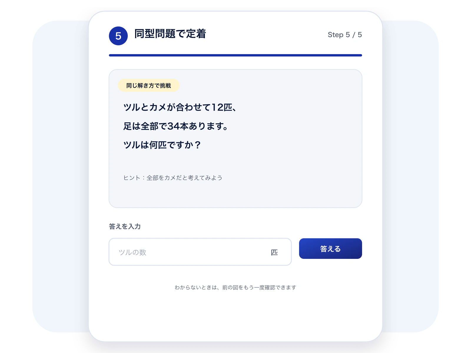 同じ解き方で練習する同型問題の画面